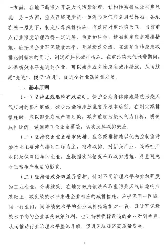 環(huán)境部特急函：按企業(yè)環(huán)?？冃?，開展分級制定差異化減排（含VOCs）措施
